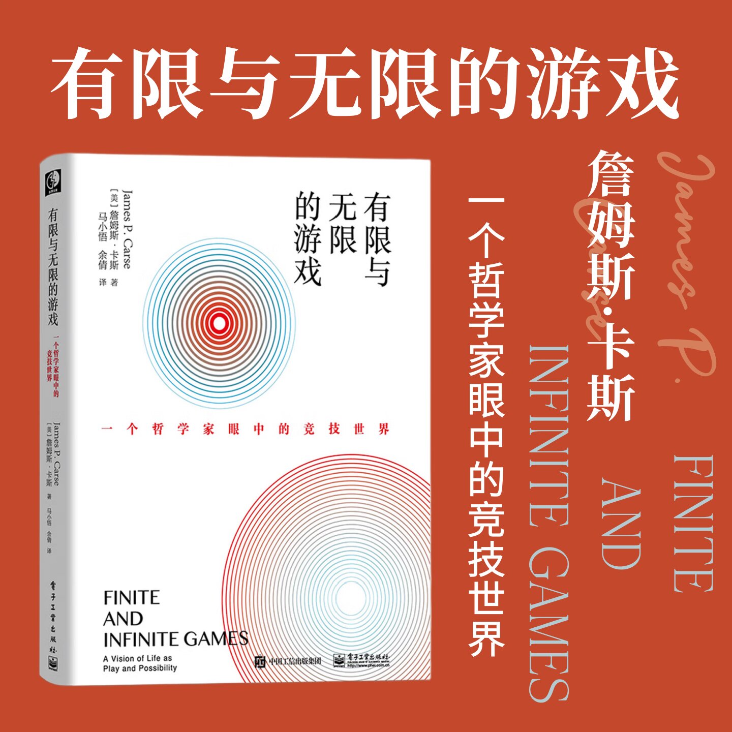有限与无限的游戏詹姆斯卡斯著