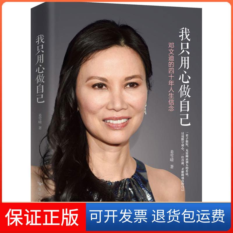 【保正版】我只用心做自己姜雪晴 著百花州文艺出版社9787550022744