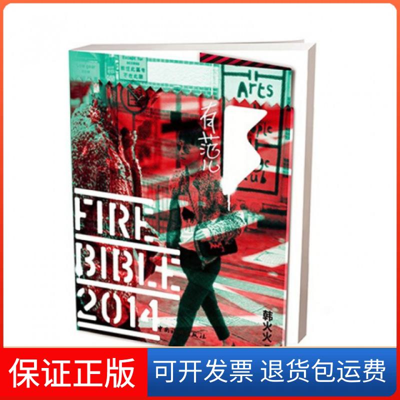 【正版】有范儿(2014)韩火火中国旅游9787503250392