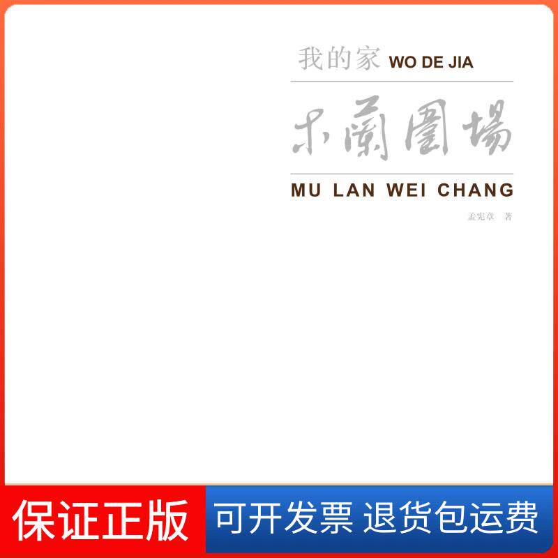 【保正版】绿宝宝(英)李维·宾福德(Levi Pinfold) 著；王启荣 译济南出版社9787544844888