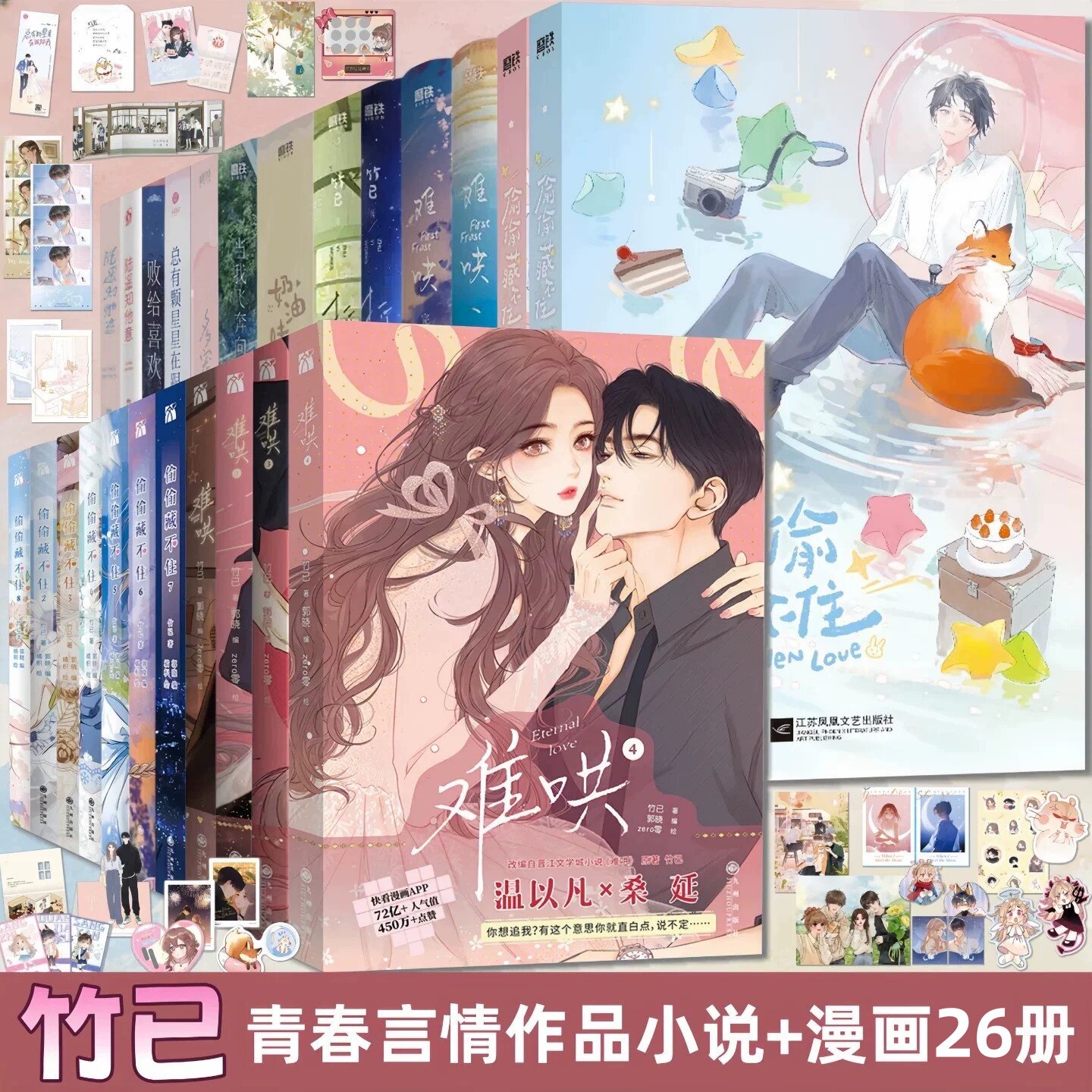 竹已青春言情小说漫画合集27册