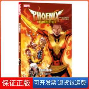 【保正版】凤凰重生：琴·葛蕾归来[美] 马修·罗森堡 [西班牙] 卡洛斯·帕切科四川美术出版社9787541086069