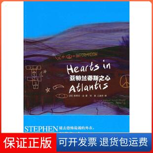 美 亚特兰蒂斯之心 金 邹亚 社9787532751006 王淑芳上海译文出版 保正版