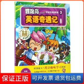 【保正版】冒险岛英语奇遇记:好玩的英语单词:第二辑:3:出发去希腊(韩)ORBG 著 李学权 译光明日报出版社9787511288318