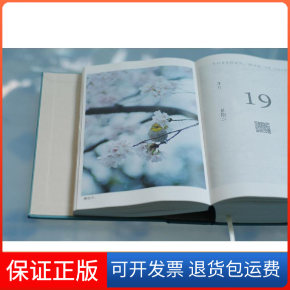 【保正版】忆江南 湖山日历 2019宋乐天 著北京大学出版社9787301297933