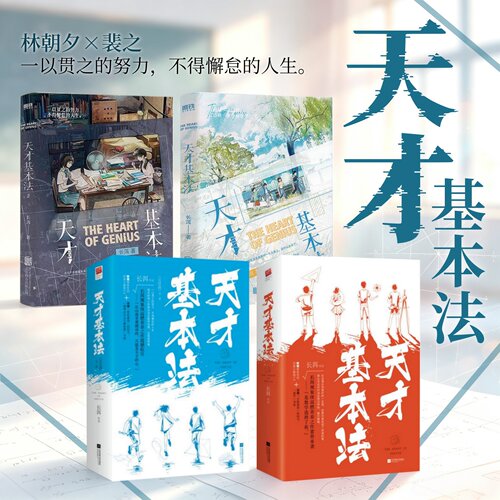 天才基本法2册长洱现货速发