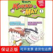 KOKKO﹠MAY1 马来 Eddie 徐有利 哥妹俩 Samuel See 保正版 Yesuiah广东科技出版 社9787535953612