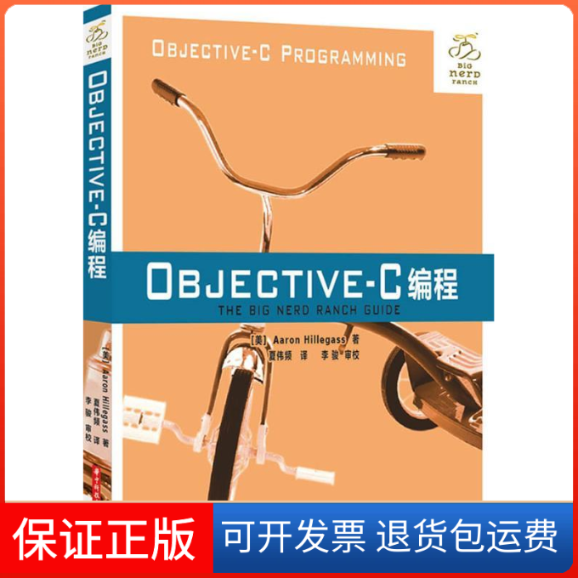 【正版】OBJECTIVEC编程Aaron Hillegass华中科技大学出版社9787560983233