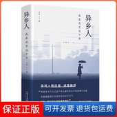 狼狈地离子禾 梁鸿 保正版 十年 异乡人：我在北京这十年 北漂 狼狈地呼吸 杨庆祥联袂 我是八百万分之一