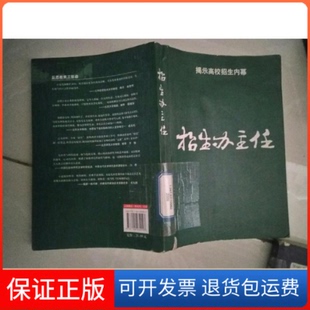 【保正版】招生办主任老悟中国戏剧出版社9787104030997