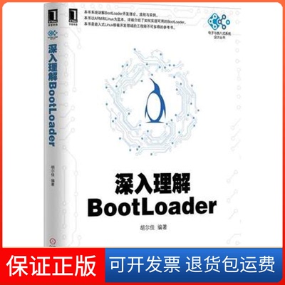 【保正版】深入理解BootLoader胡尔佳 编著机械工业出版社9787111485704