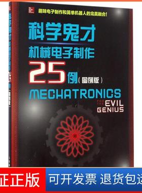 【保正版】机械电子制作25例[巴西]Newton C. Braga 著 糜修尘 译人民邮电出版社9787115443380