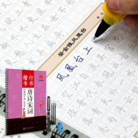 保证正版】华夏万卷字帖田英章凹槽练字板:唐诗宋词(楷书+行书)(附自动褪色笔+笔芯+握笔矫正器)田英章 书上海交通大学出版社