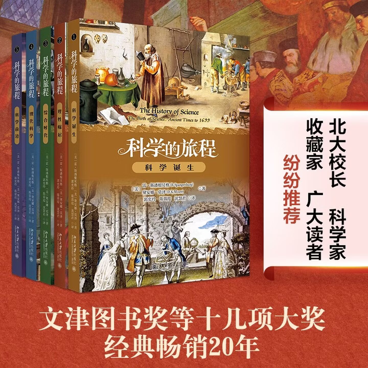 科学的旅程+科学的旅程插图版