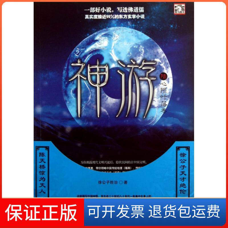 【保正版】神游(6心陨叶落卷)徐公子胜治中国华侨出版社9787511334664