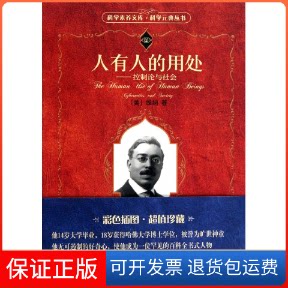 【保正版】人有人的用处-控制论与社会(美)维纳 著作 陈步 译者北京大学出版社9787301173695