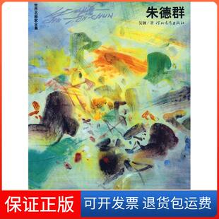 【保正版】世界名画家全集群吴钢河北教育出版社9787543471306