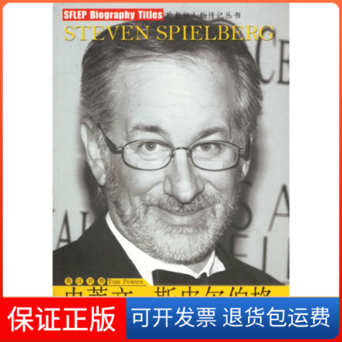 【正版】史蒂文·斯皮尔伯格(英汉对照)/外教社人物传记丛书(外教社人物传记丛书)()尔斯上海外语教育出版社9787810956789