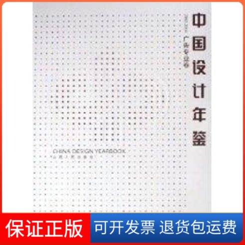 【保正版】广告专业卷/中国设计年鉴(2002-2004)范克 著作山西人民出版社9787203054542
