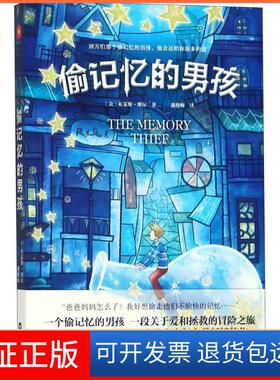 【保正版】偷记忆的男孩(美)布莱斯·摩尔(Bryce Moore) 著;潘艳梅 译 著百花洲文艺出版社9787550027497