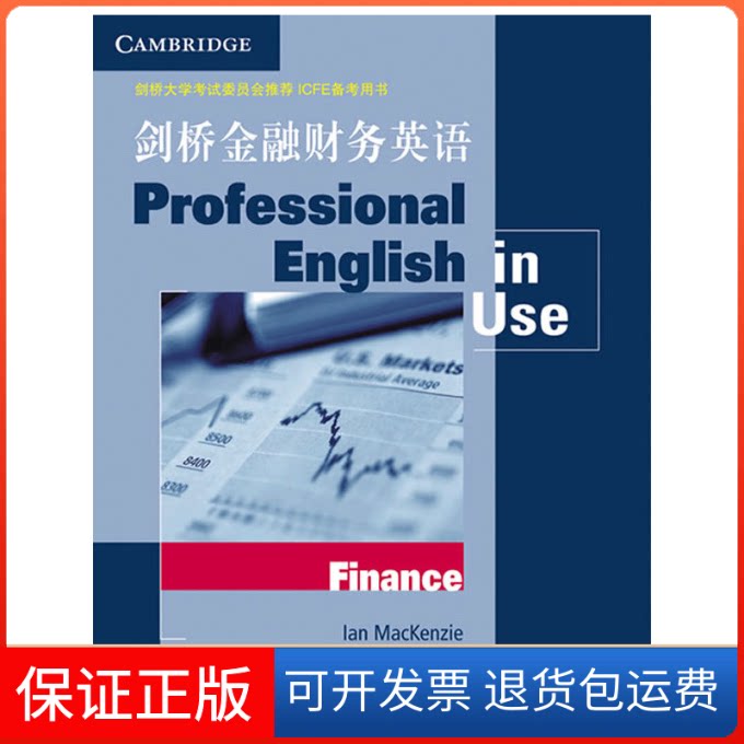 【保正版】剑桥金融财务英语麦肯齐(Mackenzie.L) 著作人民邮电出版社9787115182203