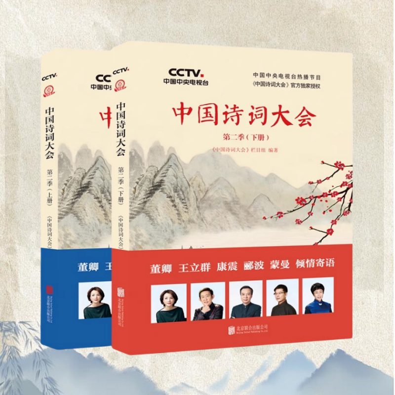 中国诗词大会第二季上下册