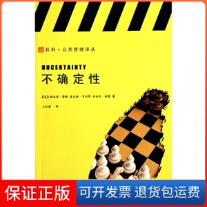 【保正版】不确定(美)格来哲·摩根 麦克斯·亨利昂 米切尔·斯莫 著作 王红漫 译者北京大学出版社9787301180327