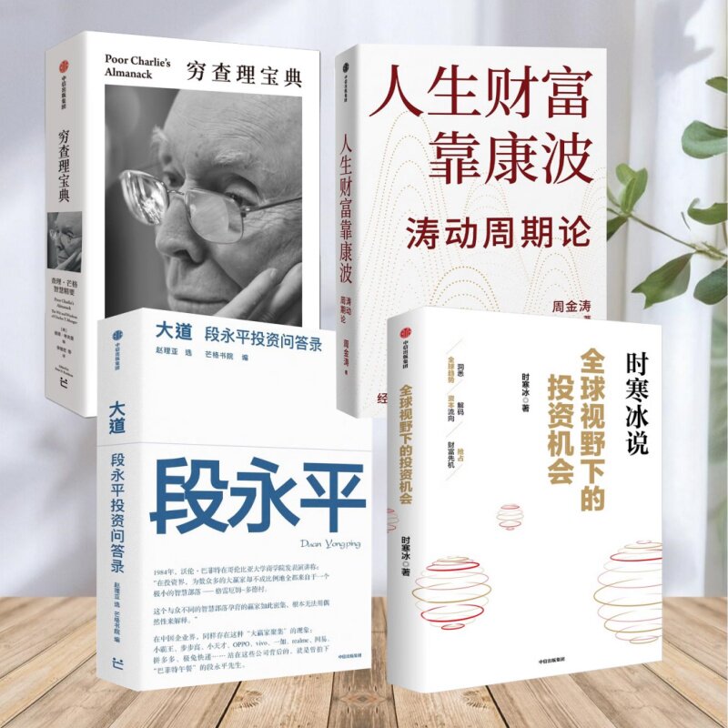 大道段永平投资问答录