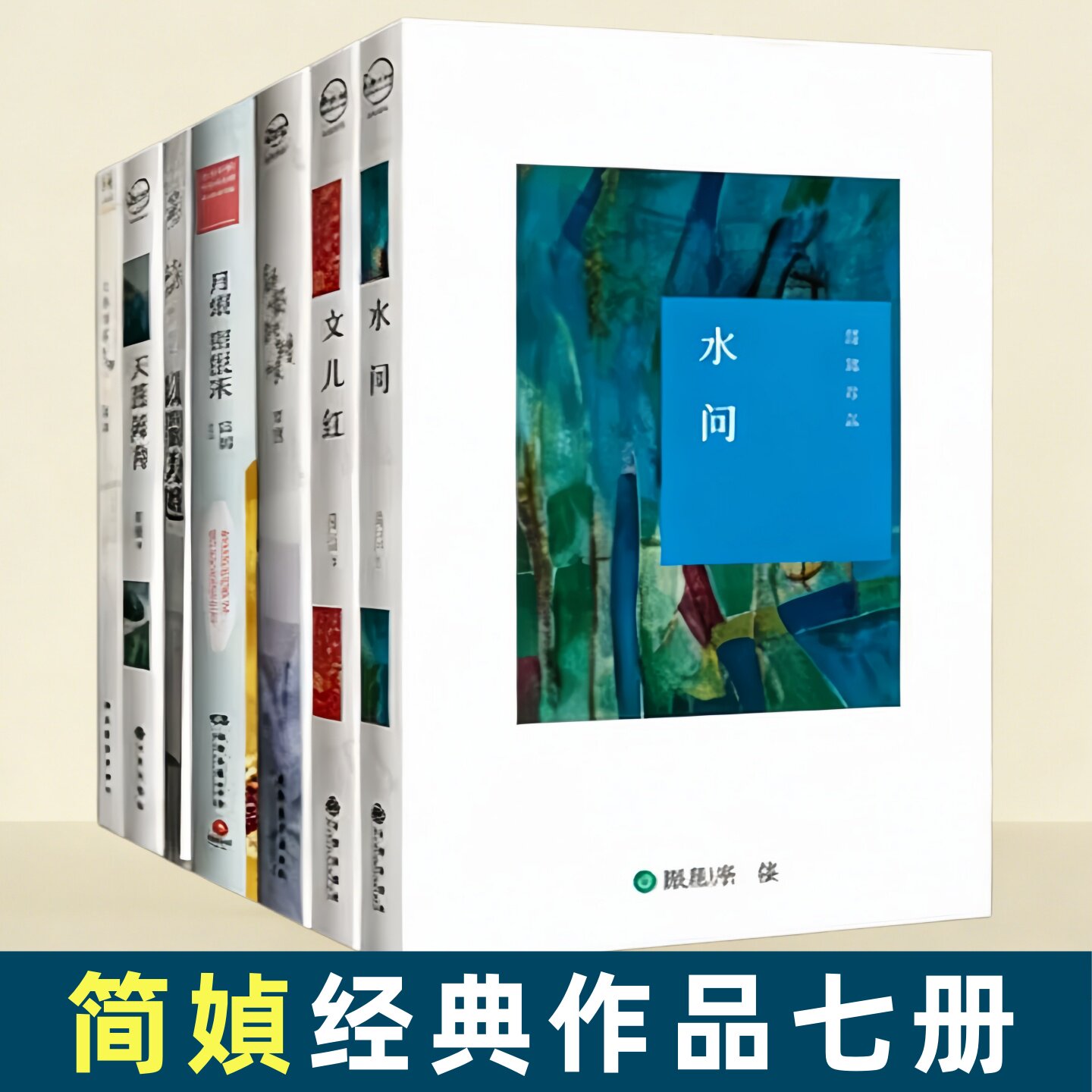 简媜作品七册】以箭为翅+水问+女儿红+微晕的树林+月娘照眠床+天涯海角+只缘身在此山中 简媜作品 台湾文学经典散文集