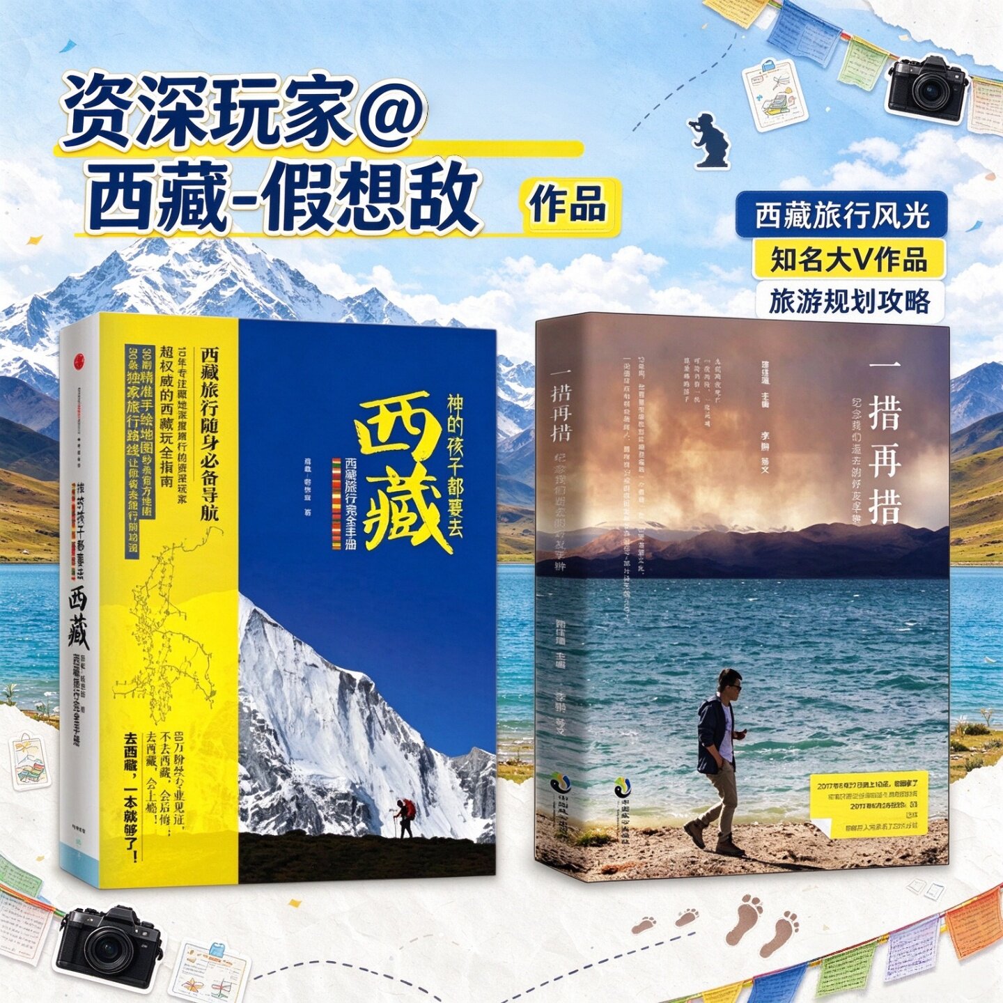 神的孩子都要去西藏西藏假想敌