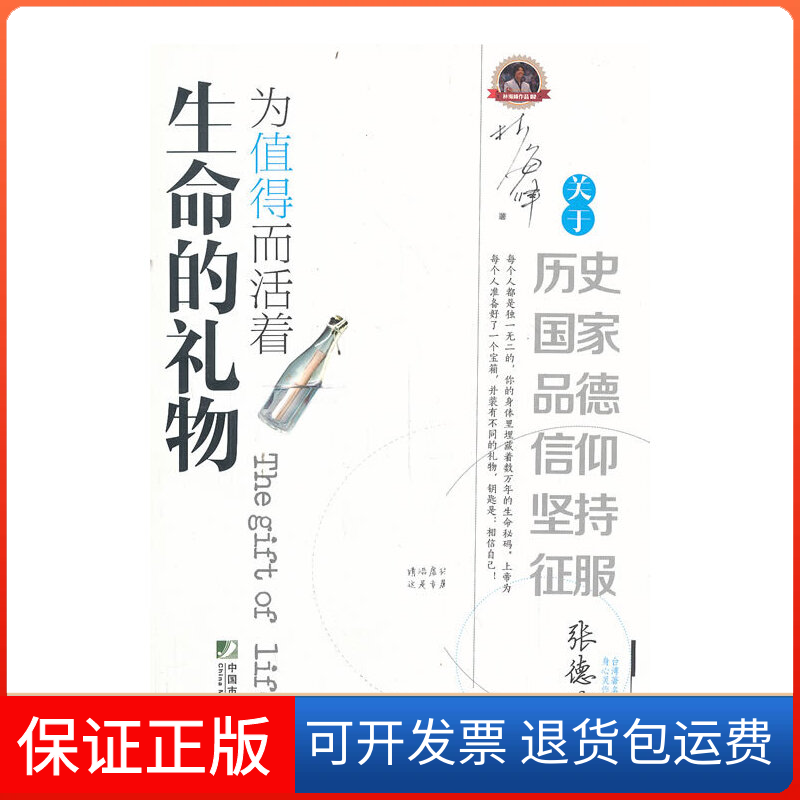 【正版】生命的礼物(为值得而活着)林海峰中国市场9787509211236
