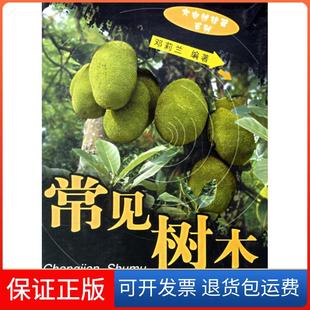 编著中国林业出版 常见树木.2南方邓莉兰 社9787503845901 正版