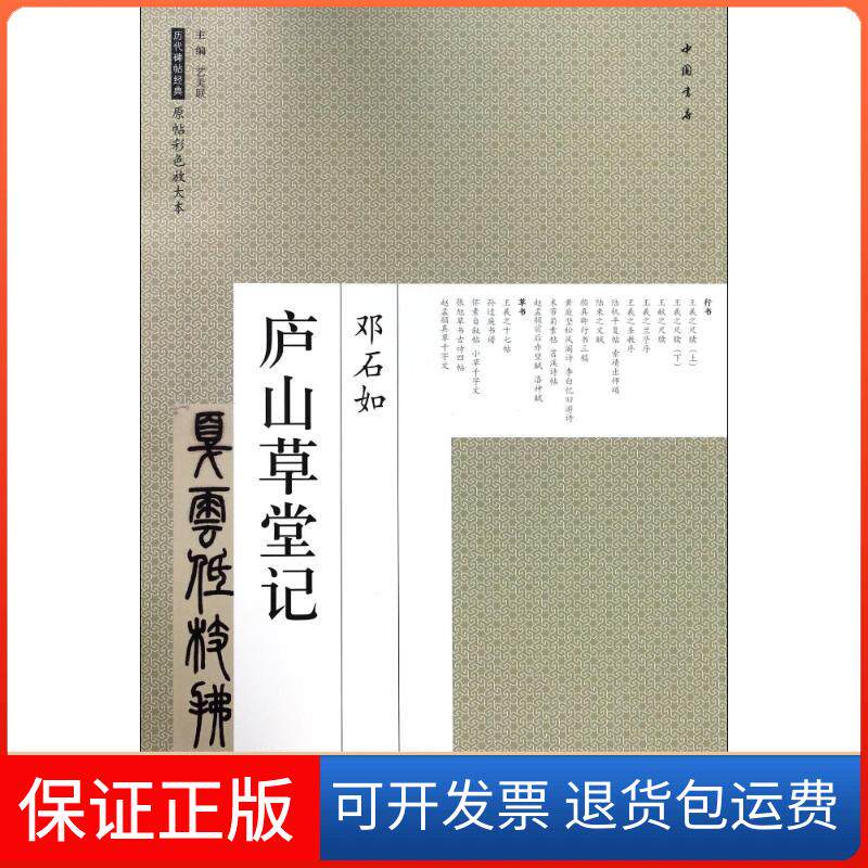 【保正版】庐山草堂记艺美联中国书店9787514917376