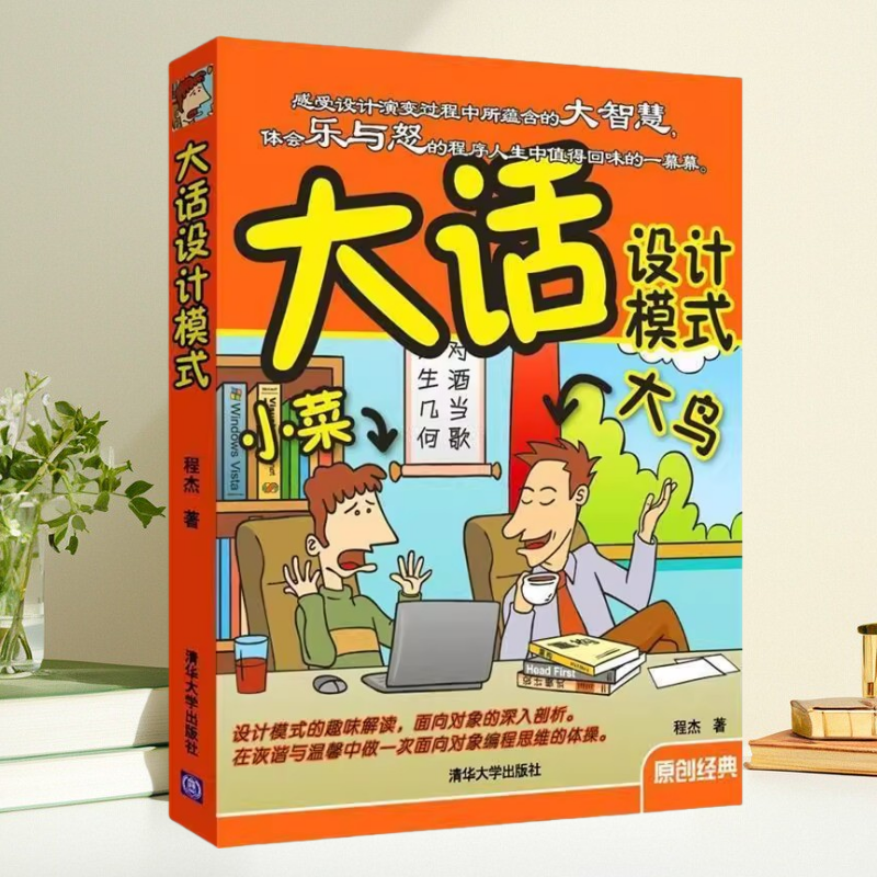 大话设计模式程杰清华大学出版