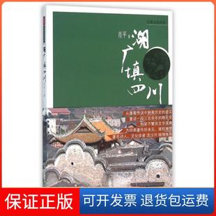 【保正版】湖广填四川/巴蜀文化丛书肖平天地9787545507980