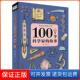 社9787556834310 故事徐鲁二十一世纪出版 保正版 100个科学家