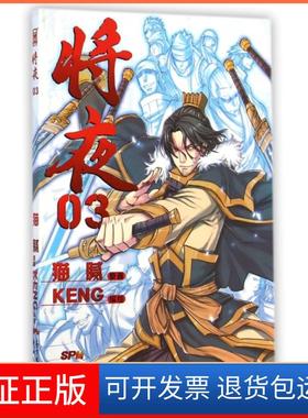 【保正版】将夜(3)猫腻|绘画:KENG新世纪9787540587529