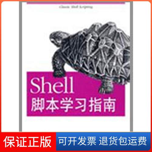 【保正版】SHELL脚本指南（美）罗宾，（美）比博 著，O Reilly Taiwan公司 编译  著作机械工业出版社9787111255048