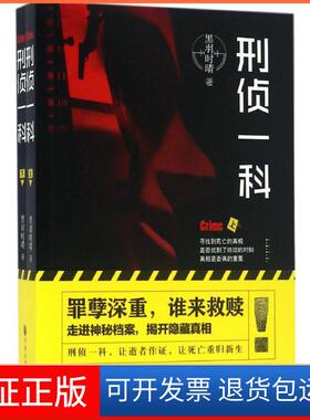 【保正版】刑侦一科黑羽时晴中国文联出版社9787519018627