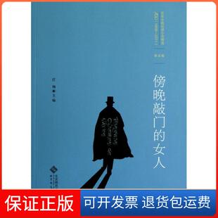 【保正版】第五卷.傍晚敲门的女人/任翔任翔北京师范大学出版社9787303152995