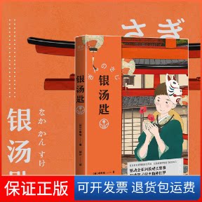 【保正版】银汤匙中勘 著 烨伊 译云南美术出版社9787548937807