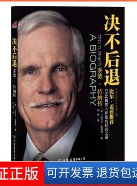 【保正版】决不后退(美)迈克尔·奥康纳(Micheal O中国友谊出版公司9787505728356
