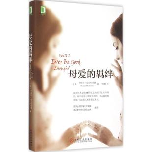 卡瑞尔·麦克布莱德 著;于玲娜 羁绊 正版 美 社 McBride 母爱 包邮 Karyl 译机械工业出版