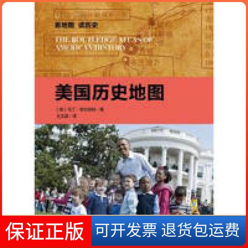 【保正版】美国历史地图(英)吉尔伯特中国青年出版社9787515307312