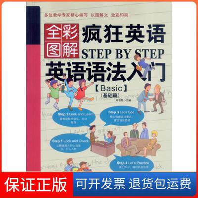 【保正版】疯狂英语吴于超 主编 著作中山大学出版社9787306049841