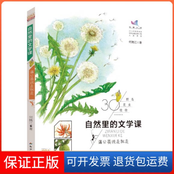【保正版】自然里的文学课:谁都不敢和螳螂打架何腾江新世纪出版社9787558332449