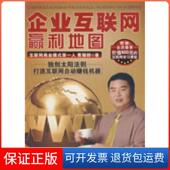 曹耀群广东经济出版 社9787545400786 附赠价值800元 互联网课程 保正版 企业互联网赢利地图