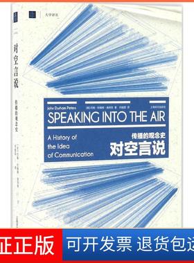 【保正版】对空言说:传播的观念史(美)约翰·杜翰姆·彼得斯(John Durham Peters) 著;邓建国 译 著上海古籍出版社9787532772797