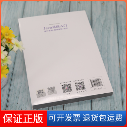 【保正版】Java基础入门 项目案例+微课视频+题库深泽刚清华大学9787302580478