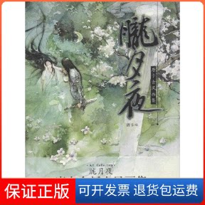 【保正版】胧月夜唐卡 绘 著湖南美术出版社9787535661111